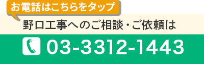 お電話はこちらをタップ